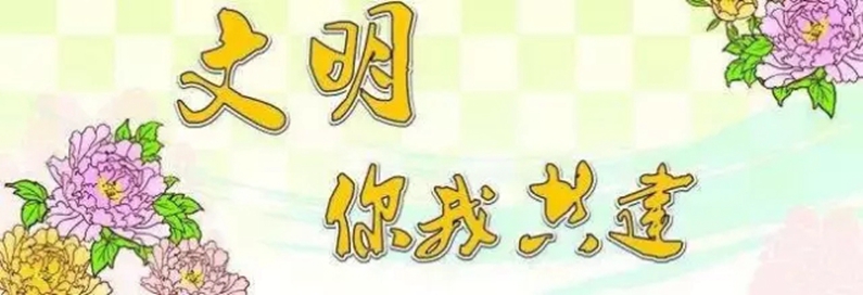 文明創(chuàng)城，從海盟開(kāi)始~