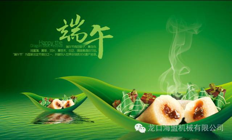 粽香端午，海盟祝您福瑞安康，萬事吉祥！