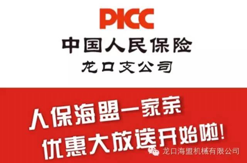 海盟人保深度合作，私家車險(xiǎn)更優(yōu)惠！