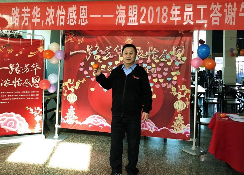一路芳華，濃怡感恩--海盟2018年員工答謝午餐活動完美收官