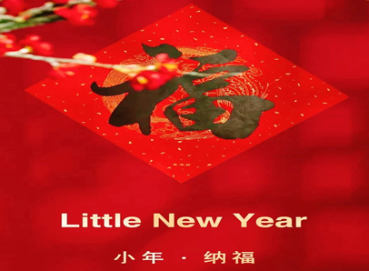 小年，發(fā)年貨迎新年